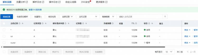 DNS解析