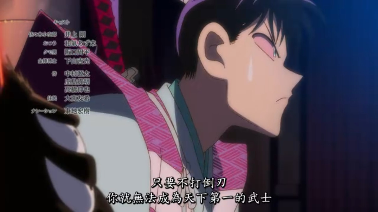 真･武士傳 YAIBA 第八話 14 金棒博士 4