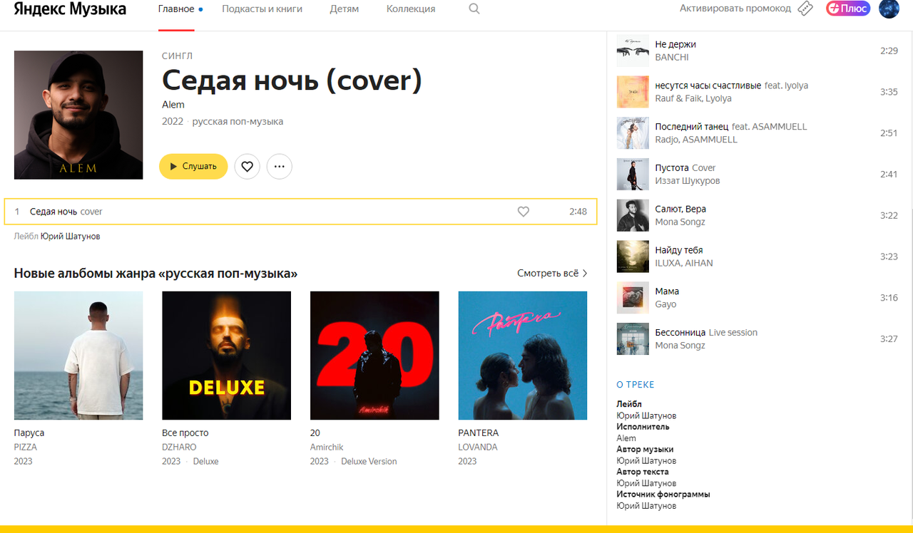 alem - седая ночь