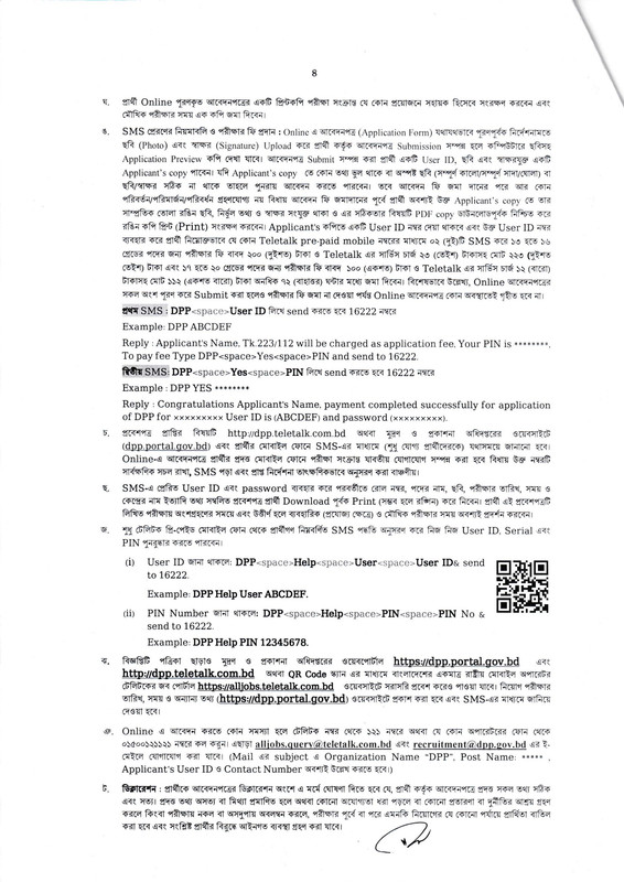 DPP-Job-Circular-2023-PDF-4