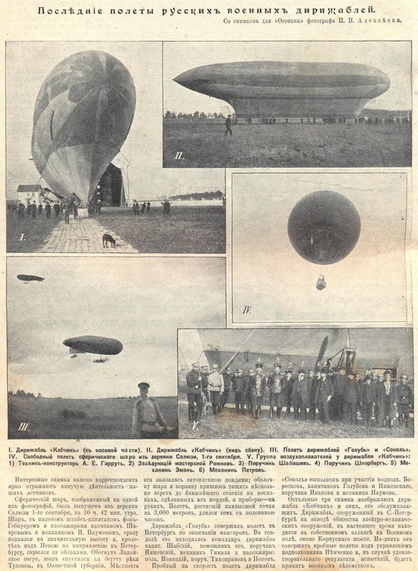 4 Dirizhabl KOBCHIK Foto v gazete 2