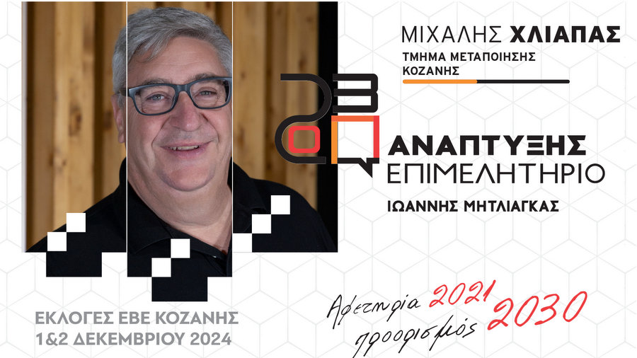 κοζάνη, ειδήσεις, νέα, Πτολεμαΐδα 