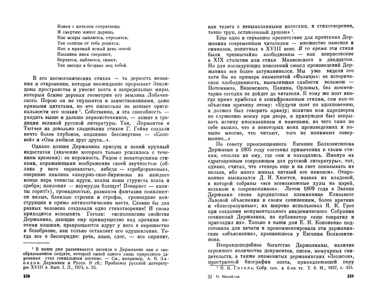 Mihajlov-Oleg-Derzhavin-page-0013