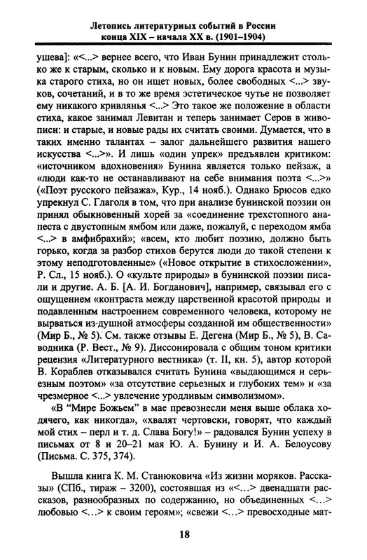 Letopis'-literaturnyh-sobytij-v-Rossii-Vypusk-2-(Cast'-1)-page-0019
