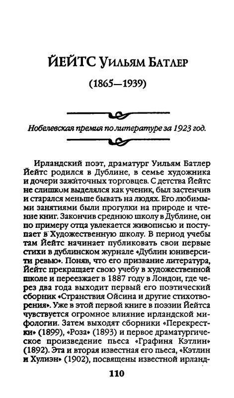 Афоризмы лауреатов Нобелевской премии_page-0110