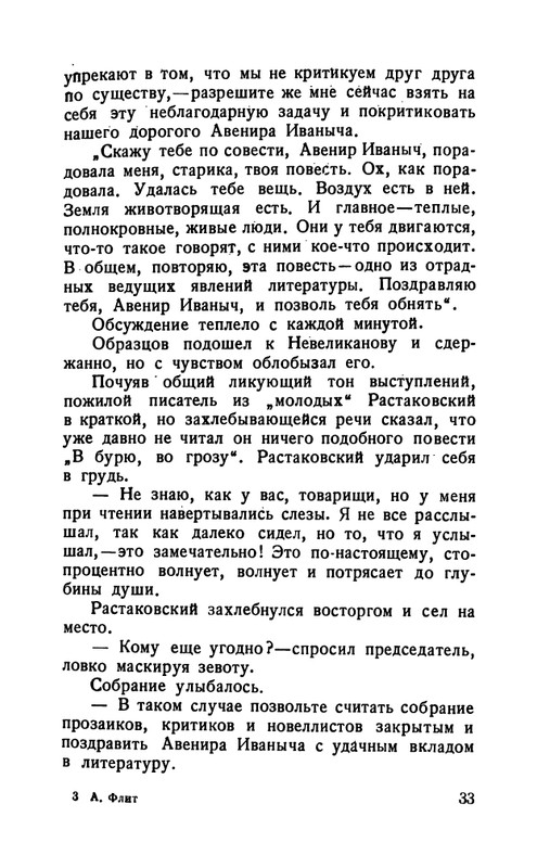 flit-talanty-naiznanku-1940-page-0035