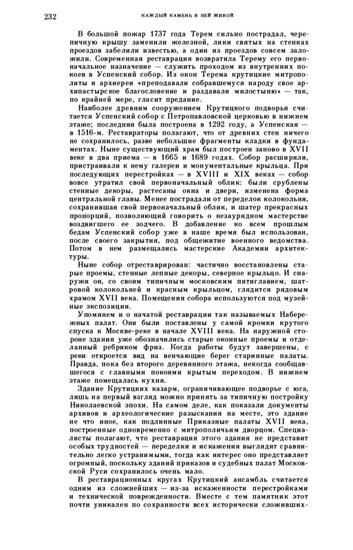 volkov-oleg-kazhdy-kamen-v-nej-zhivoj-1986-page-0040
