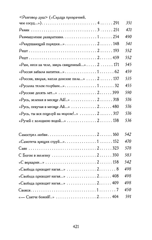 khlebnikov-ss-tom4-2003-text-page-0049