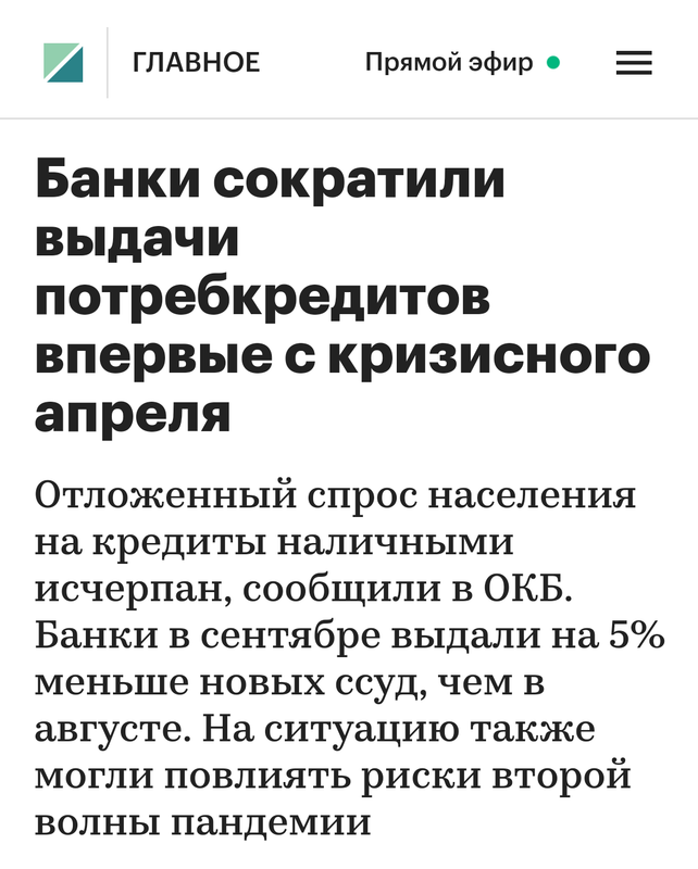 Screenshot_20201013_050656_ru.rbc.news.starter