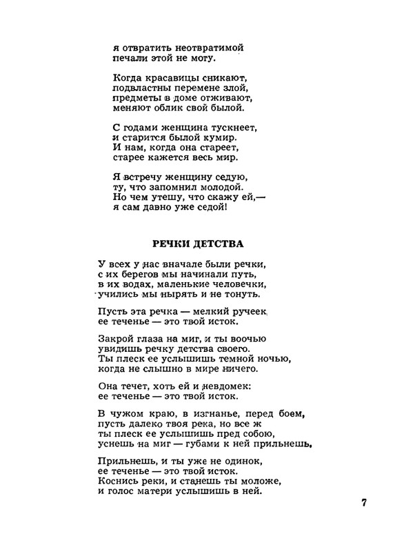Kulijev-Kajsyn-Lirika-Stihi-1974-page-0008