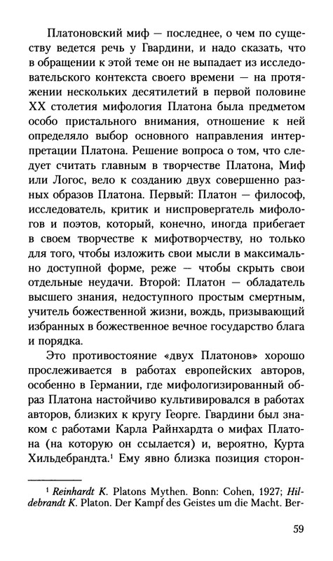 Gvardini-Romano-Smert-Sokrata-page-0060