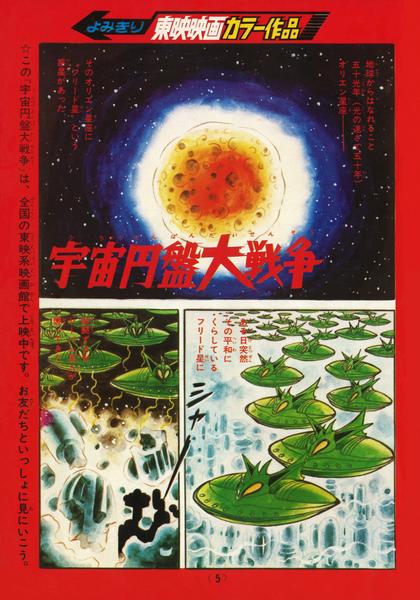 2 UCHU ENBAN DAISENSO MANGA YOSHIMITSU SHINTAKU