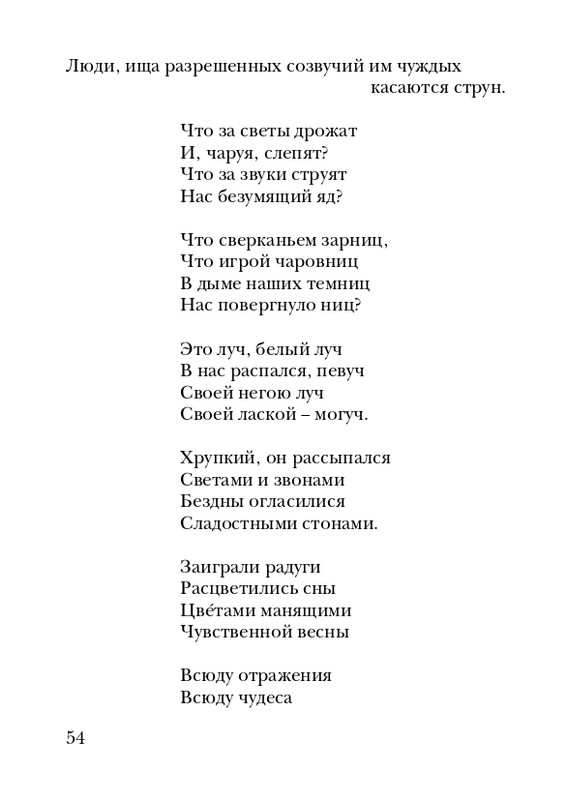 skryabin-poema-ekstaza-2008-page-0054