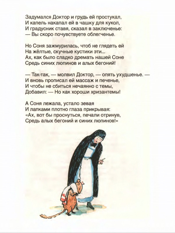 Милн А. А. - Стихи для Кристофера Робина - 2017_page-0076