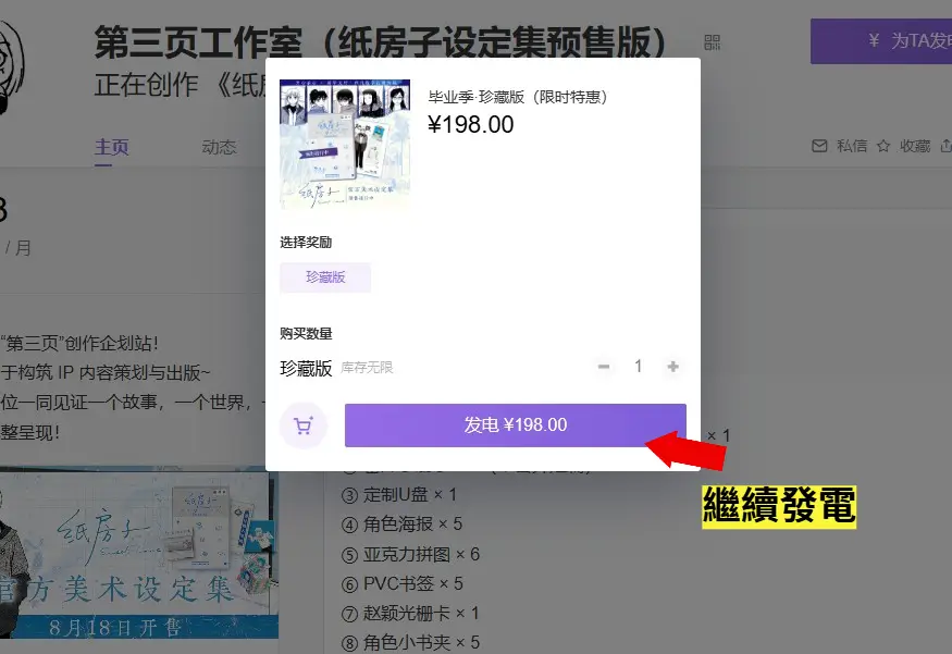 選擇發電方案並點擊發電贊助按鈕