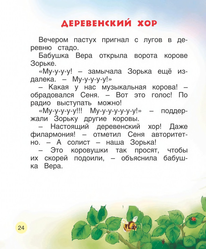 Georgijev-Sergej-U-babushki-v-derevne-2014-page-0025