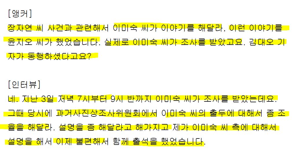 '장자연 문건' 원본 내용을 못봤고 모른다 말했던 과거 김대오 기자의 진술 및 윤지오 진술 비교.jpg | 인스티즈