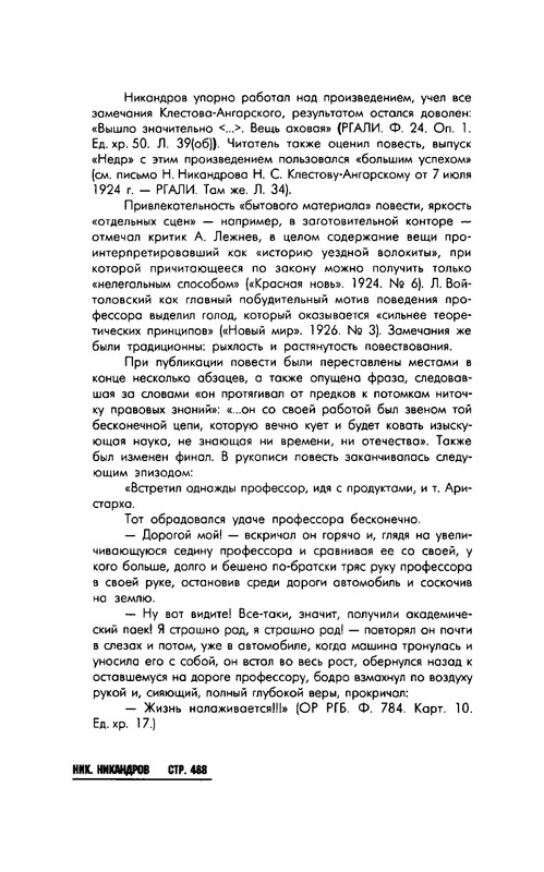 Nikandrov-Nikolaj-Put-k-zhenshhine-page-0033