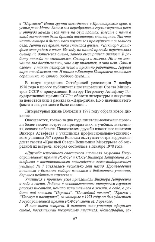 vologodskie-zatesi-viktora-astafjeva-2007-izd-page-0106