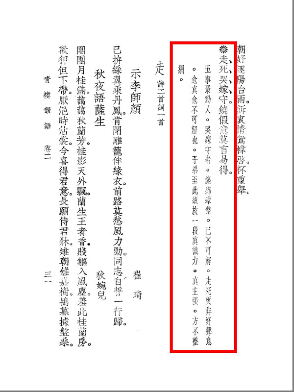 走哭嫁