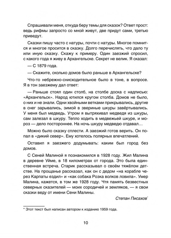 Pisahov-Stepan-Arkhangelskije-skazki-2016-page-0011