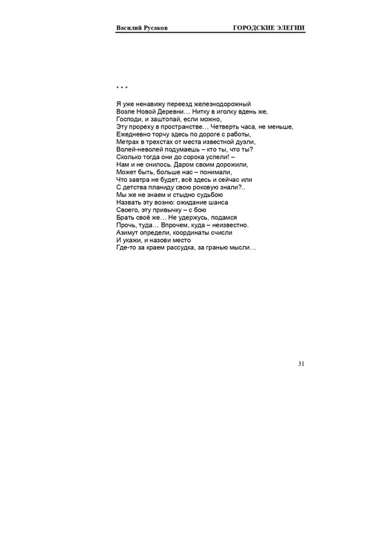 rusakov-page-0031