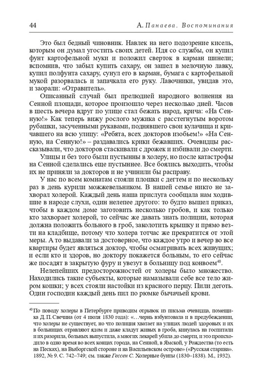 Panaeva-A-A-Vospominania-2024-page-0045