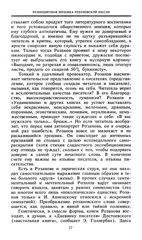 Rozanov-V-V-Nesovmestimye-kontrasty-zitia-1990-page-0019
