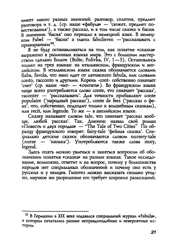 Пропп В. Я. Русская сказка - 2000_page-0021