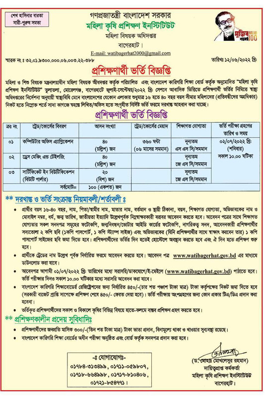 মহিলা ও শিশু বিষয়ক মন্ত্রণালয়াধীন মহিলা বিষয়ক অধিদপ্তরে মহিলাদের জন্য বিনামূল্যে প্রশিক্ষণ