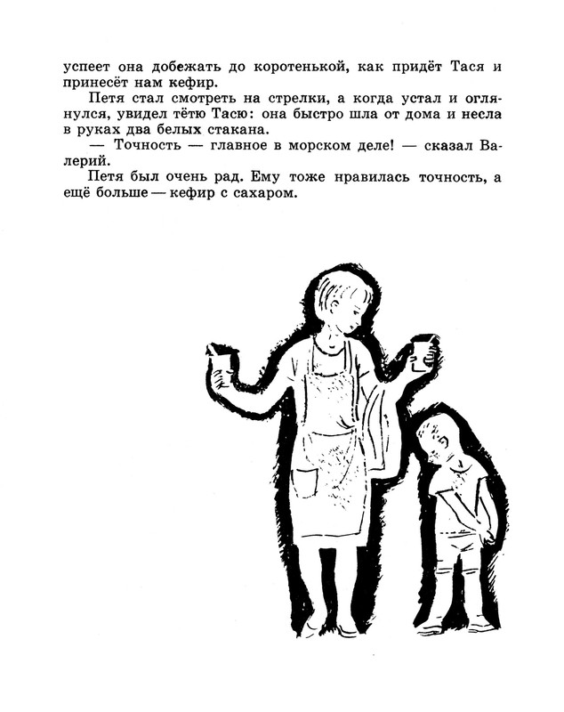 Demykina-Galina-Moj-kapitan-1971-35-68-page-0003