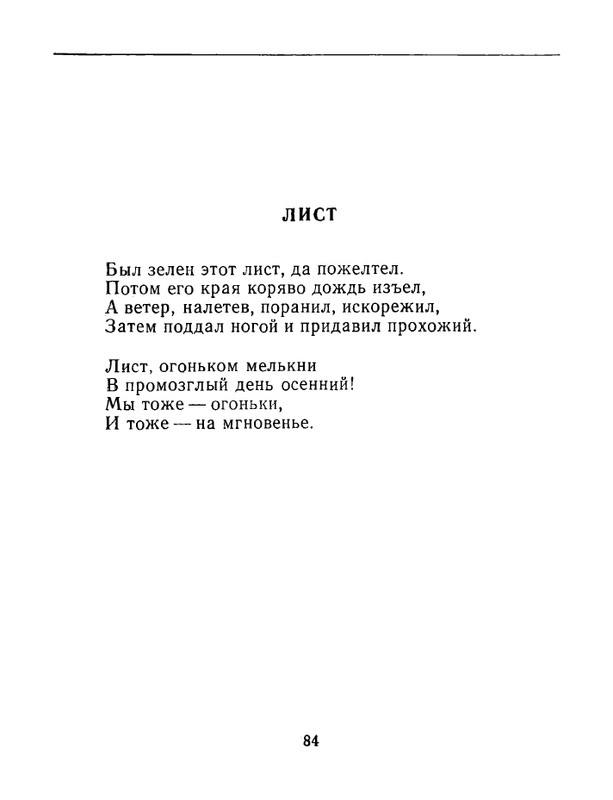karpova-natalya-nad-temnoj-vodoj-kanala-1994-page-0085
