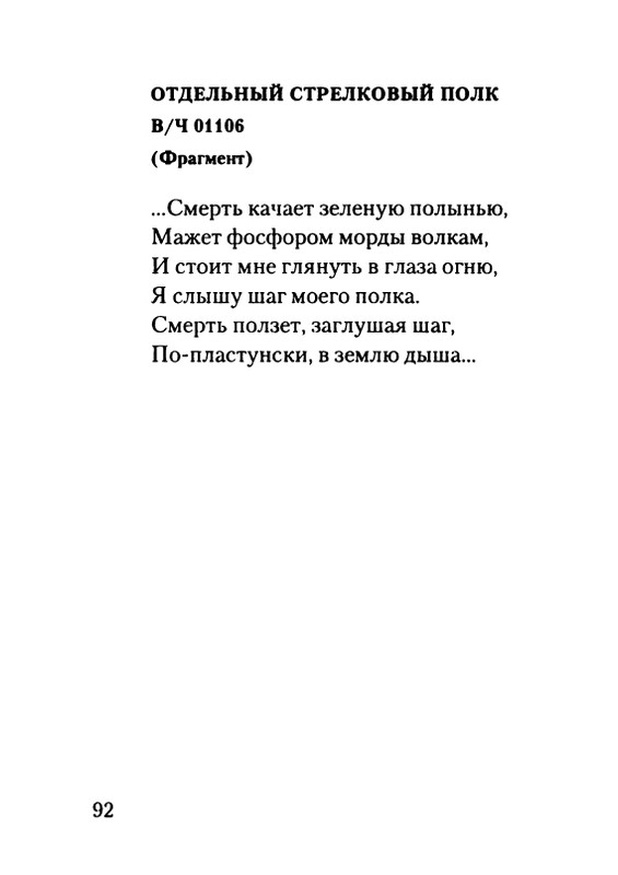gordin-yakov-pamyati-ptitsy-1999-page-0093