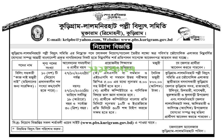 Bangladesh Rural Electrification Board Job Circular 2022 - EBD JOB ...