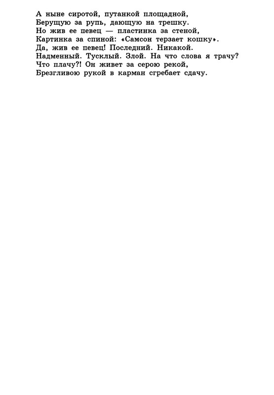 barskova-evridej-i-orfika-2000-page-0025