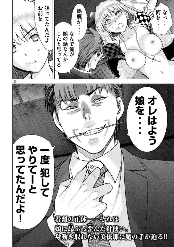 SatanophanyChap84-6