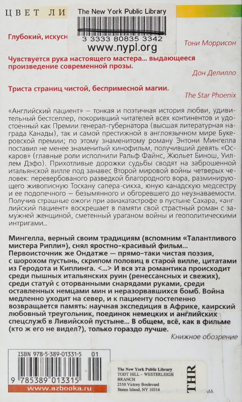 Ondatzhe-Majkl-Anglijskij-pacijent-page-0002