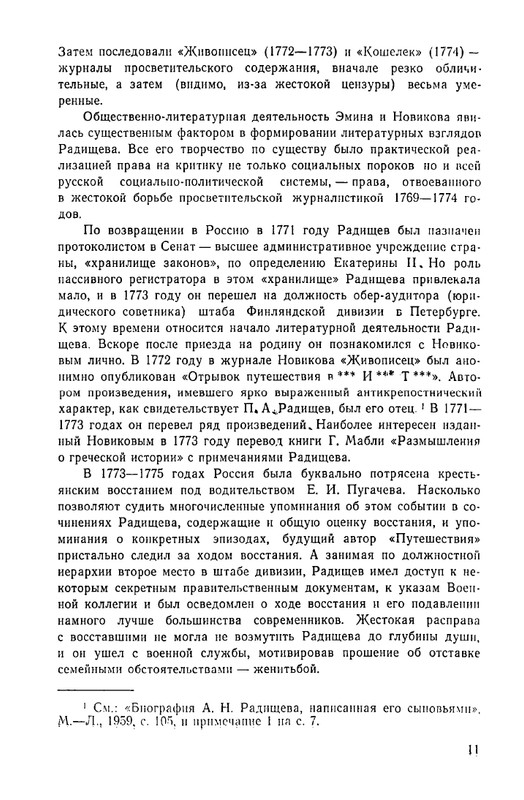 Радищев_Стихотворения_1975_page-0014