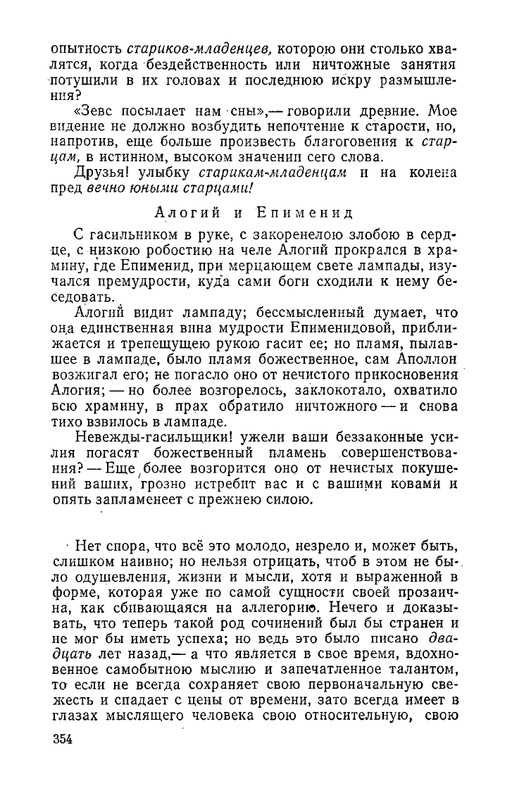 odoevsky-posledny-kvartet-beethoven-1987-page-0077