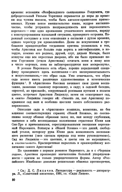 Narezhnyj-Vasilij-Sochinenija-v-2-tomah-1-page-0031