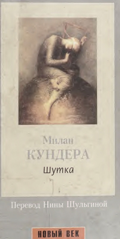 Kundera-Milan-Shutka-NV-page-0001