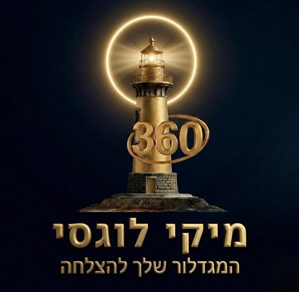 לוגו המגדלור 360 - המרכז להתפתחות אישית