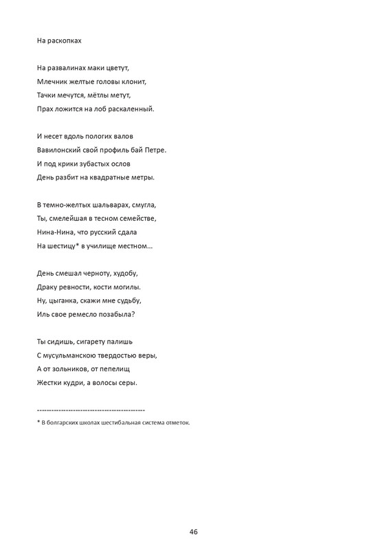 postnikova-pontijskaya-sol-page-0047