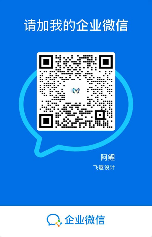 扫码加企业微信咨询