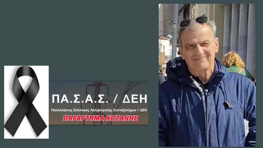 κοζάνη, ειδήσεις, νέα, Πτολεμαΐδα