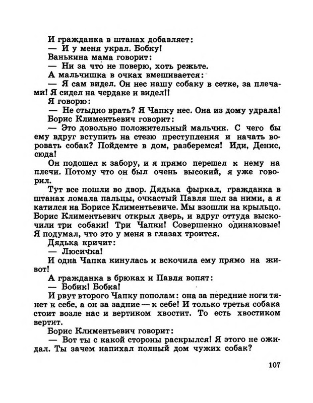 Dragunskij-Viktor-Pohititel-sobak-page-0112
