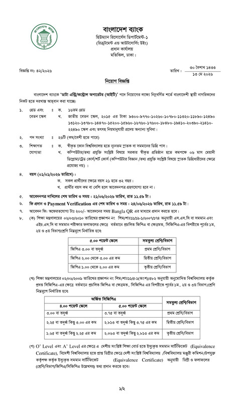 BB-DEO-Job-Circular-2026-PDF-1