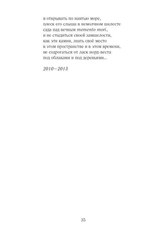 Lihtenfeld-Boris-Odno-i-to-zhe-2017-page-0036