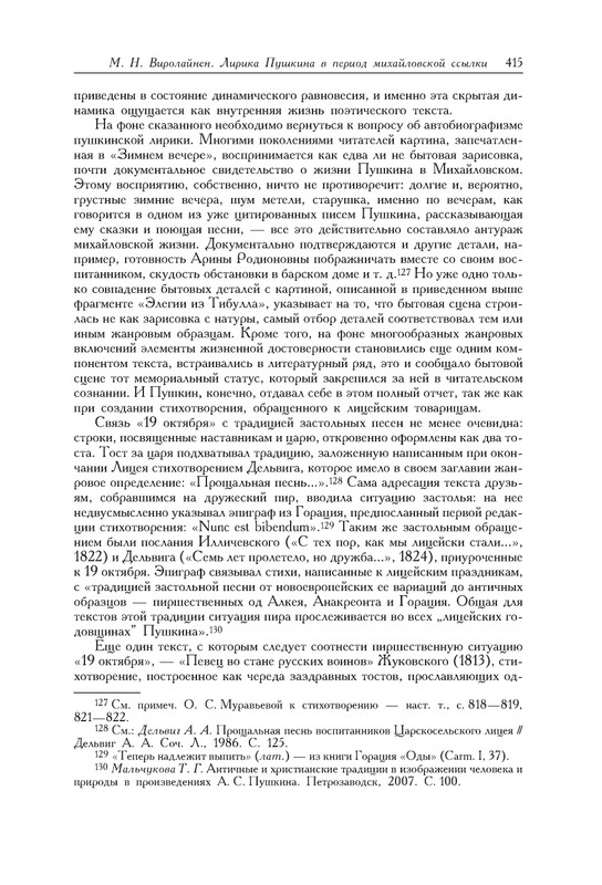 pushkin-pss-v-20-ti-tom3-1-1824-1826-2019-page-0043
