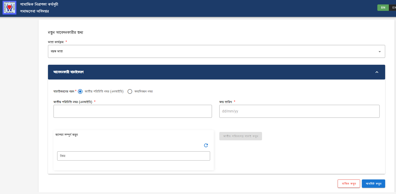 বয়স্ক ভাতা ও বিধবা ভাতার অনলাইন আবেদন পদ্ধতি-২০২৫